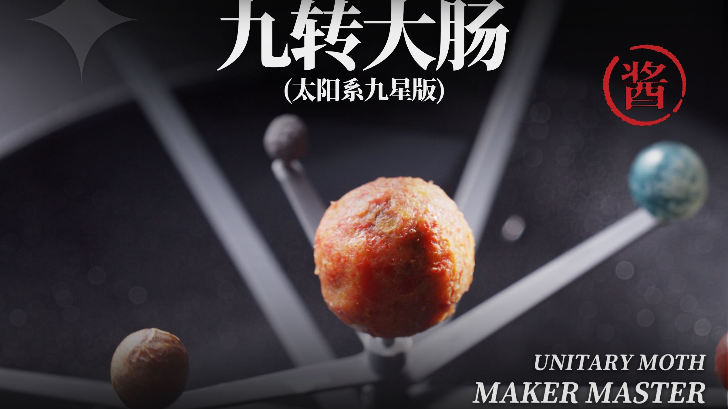 《九转大肠：一道菜里，藏着中国人最隐秘的生存智慧》