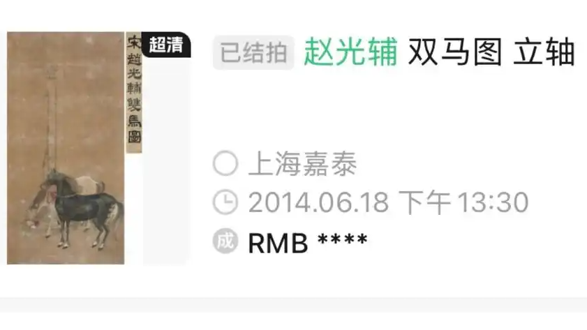 庞家后人再曝捐赠疑云：《双马图》被鉴定为伪作后，竟悄然现身拍卖场？