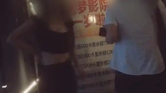 私人影院“陪侍套餐”乱象:299元最低消费,是娱乐还是越界?