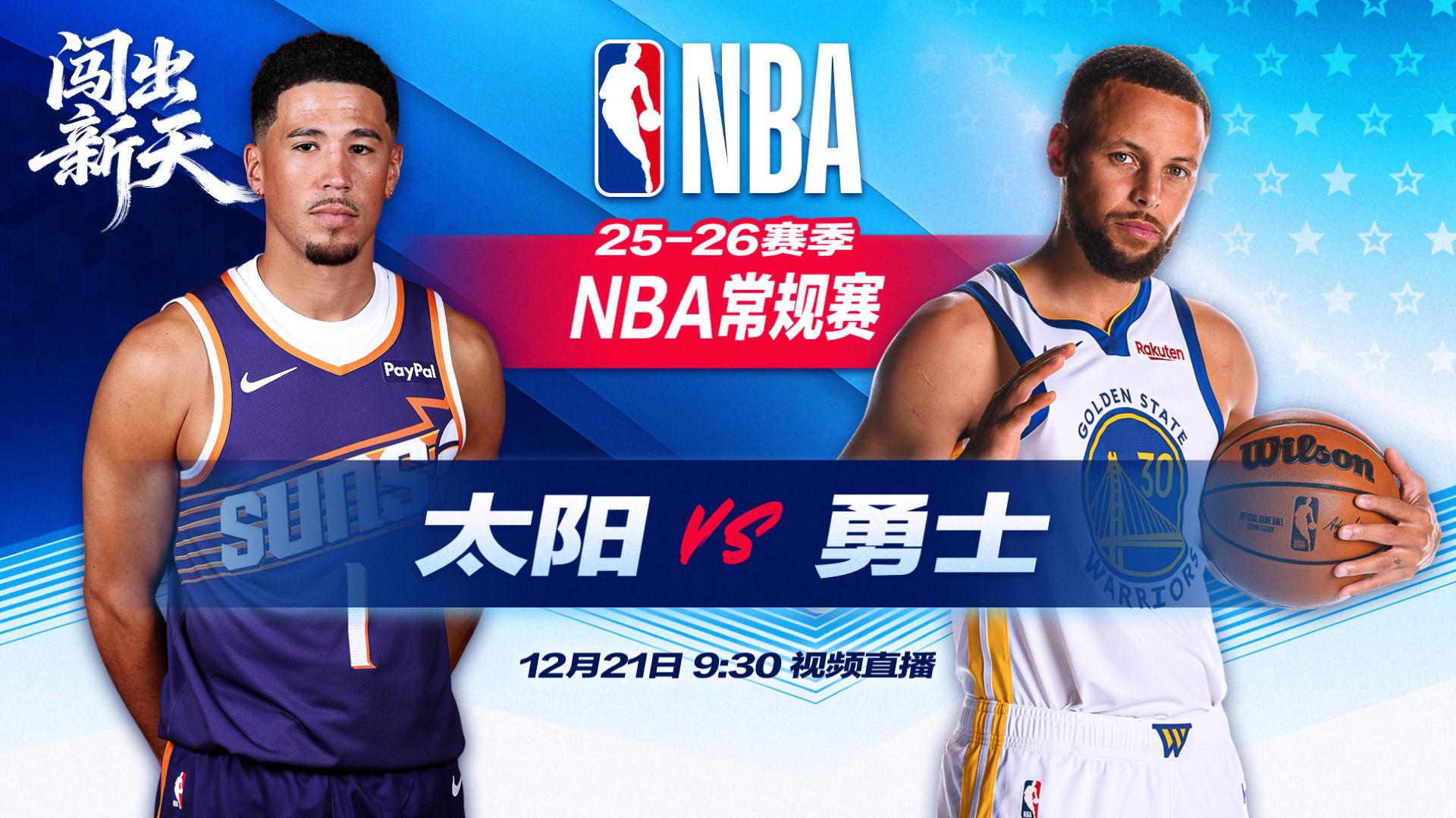 太阳勇士世纪对决!杜兰特库里恩怨局,谁才是真正的“关键先生”?